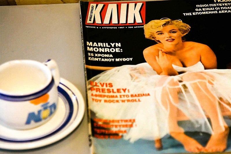 Η Έλλάδα του '80 στην Τεχνόπολη