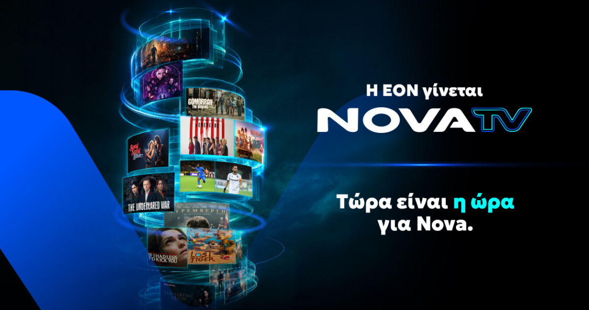 Η EON γίνεται Nova TV - Τι αλλάζει για τους συνδρομητές