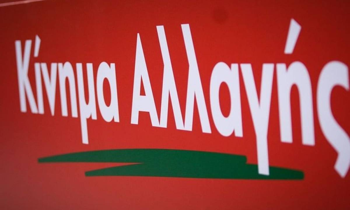 ΚΙΝΑΛ: Η κυβέρνηση χρησιμοποιεί ευρωπαϊκούς πόρους για να κάνει ρουσφέτια