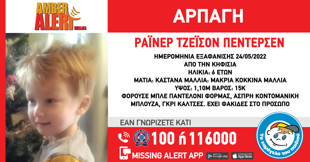Κηφισιά: Άρπαξαν 6χρονο από το σπίτι του- Εκδόθηκε Amber Alert