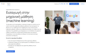 Google: Νέα εκπαιδευτική πρωτοβουλία για θέματα Τεχνητής Νοημοσύνης στην Ελλάδα