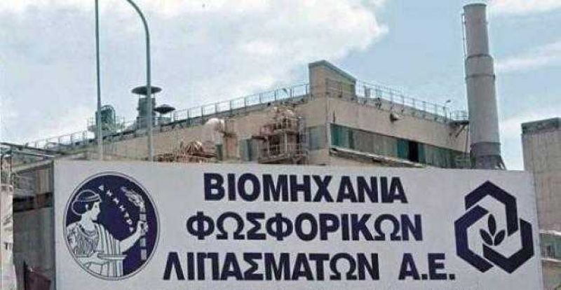 Επαναπρόσληψη απολυμένων στη Βιομηχανία Φωσφορικών Λιπασμάτων