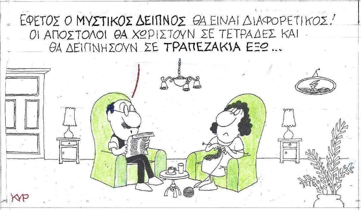 Ο Μυστικός Δείπνος... αλλιώς