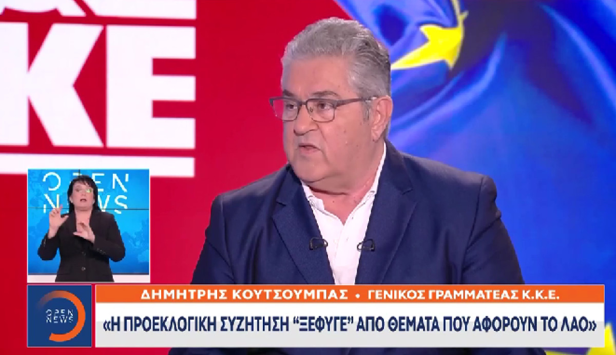 Κουτσούμπας: Πρέπει να δεχθεί πλήγμα η κυβέρνηση της ΝΔ