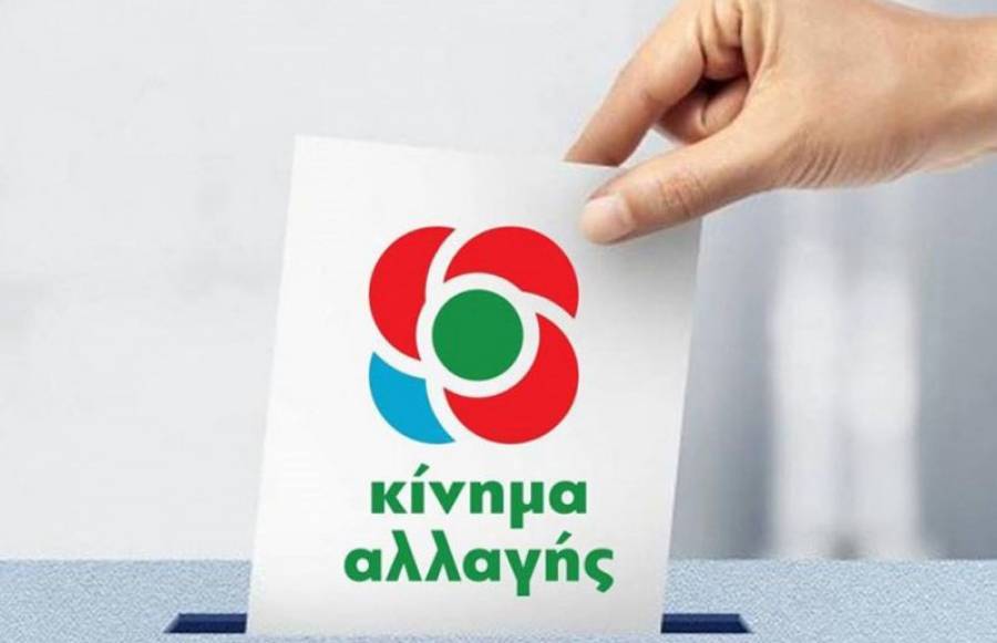 Η ώρα της κρίσης στο ΚΙΝΑΛ- Πώς μπορείτε να ψηφίσετε