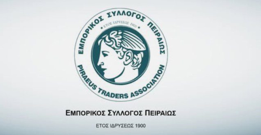 Εμπορικός Σύλλογος Πειραιώς: Ζητά περιορισμό των τραπεζικών χρεώσεων και ουσιαστική στήριξη των μικρομεσαίων επιχειρήσεων