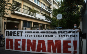 Στάση εργασίας των εργαζομένων σε επισιτισμό-τουρισμό στην Αττική την Παρασκευή