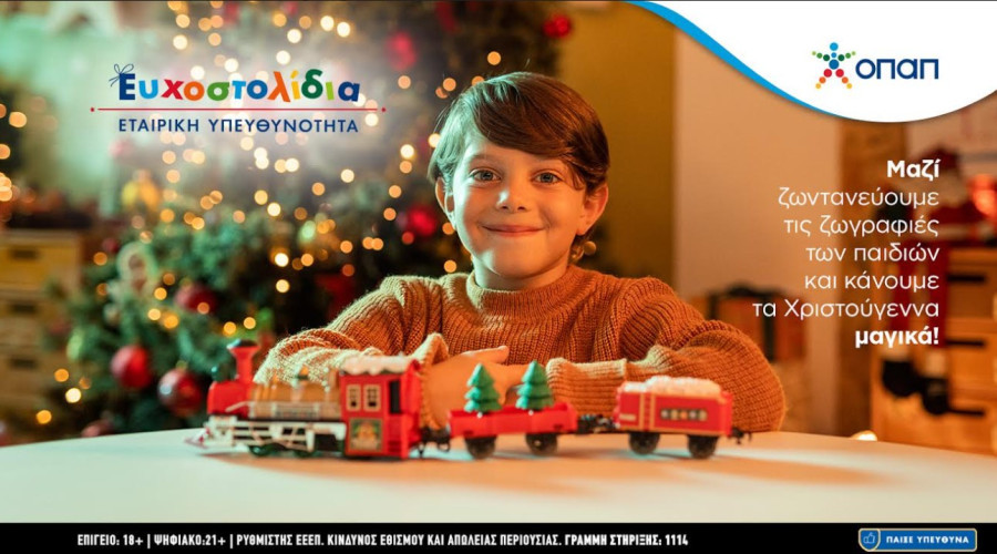 Ευχοστολίδια: Αρναούτογλου, Γερμανού, Λιανός, Ηλιάκη ενωμένοι για τα παιδιά