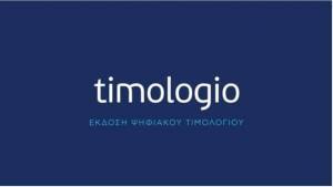 myDATA: Με 6 νέες προσθήκες αναβαθμίζεται το timologio
