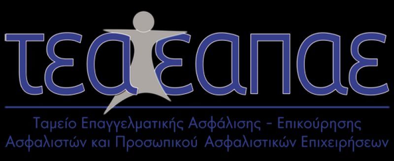 Βιώσιμη πρόταση για το ΤΕΑ-ΕΑΠΑΕ από την Ενωση Ασφαλιστικών Εταιρειών Ελλάδος
