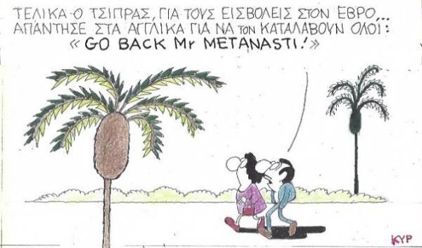 Το νέο «go back» του Τσίπρα