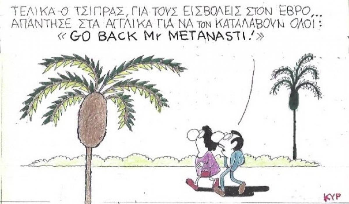 Το νέο «go back» του Τσίπρα