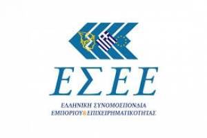 ΕΣΕΕ: Να μετουσιωθούν οι εξαγγελίες σε πράξεις