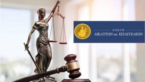 Ένωση Δικαστών και Εισαγγελέων: Ο Σαρτζετάκης ήταν σύμβολο Δημοκρατίας