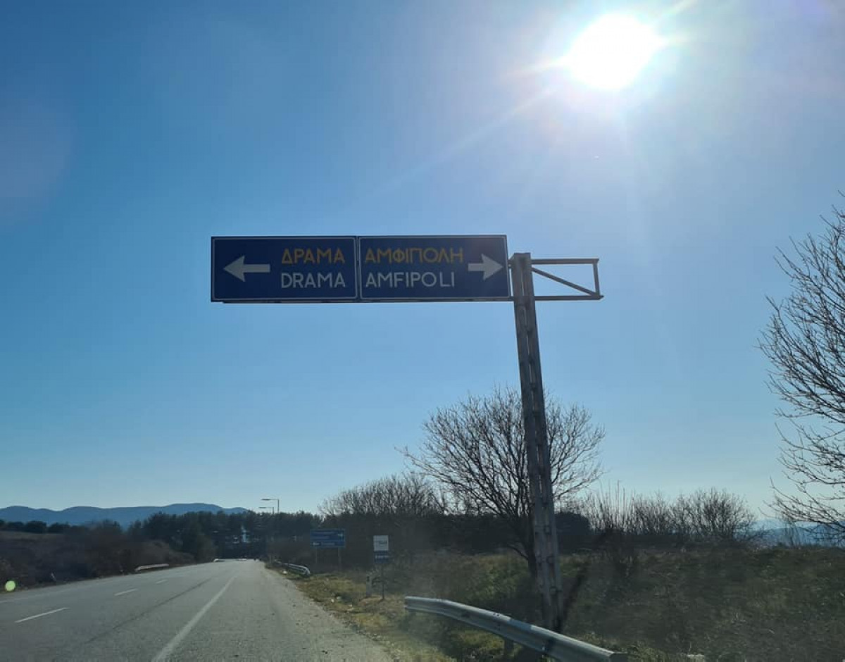 Προ των πυλών η δημοπράτηση του οδικού άξονα Δράμα-Αμφίπολη
