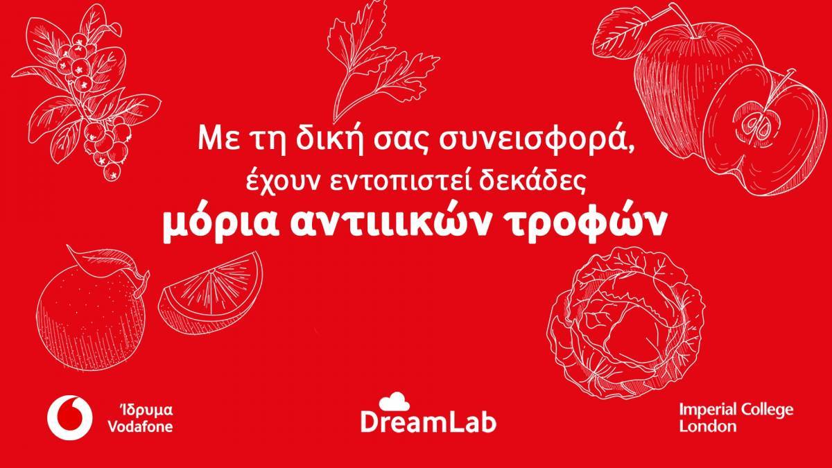 Ίδρυμα Vodafone-DreamLab: #μαζί βοηθάμε την έρευνα του Imperial College London για τους ασθενείς με COVID-19
