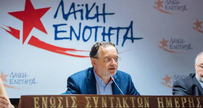 Λαφαζάνης: Μία μνημονιακή παρέα που βαραίνει τον ελληνικό λαό