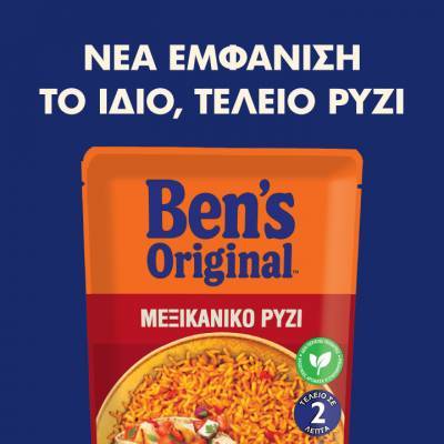 Άλλαξαν και στην ελληνική αγορά οι συσκευασίες στα προϊόντα Ben&#039;s