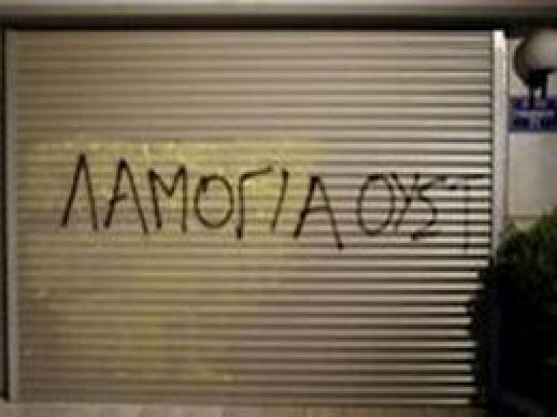 Έτσι δρούσαν τα αρπακτικά με τις πλαστές εγγυητικές επιστολές