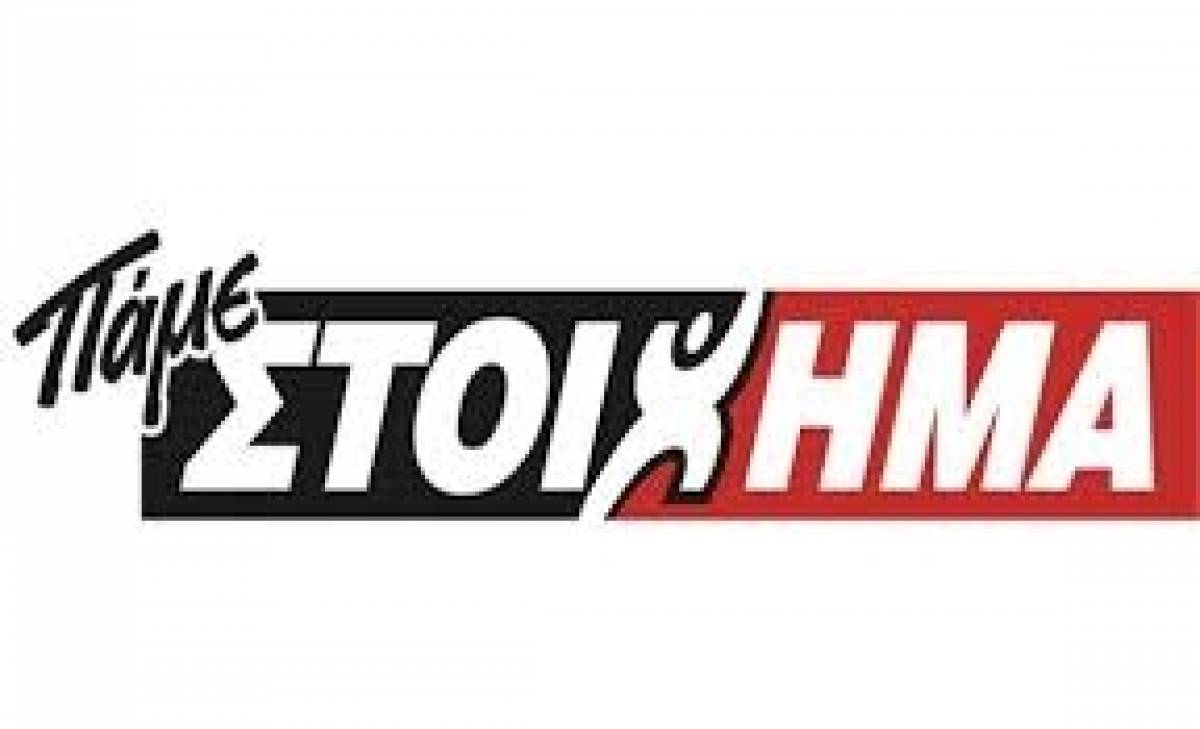 ΠΑΜΕ ΣΤΟΙΧΗΜΑ: Περισσότερα από €89 εκατ. κέρδη μοίρασε τον Νοέμβριο