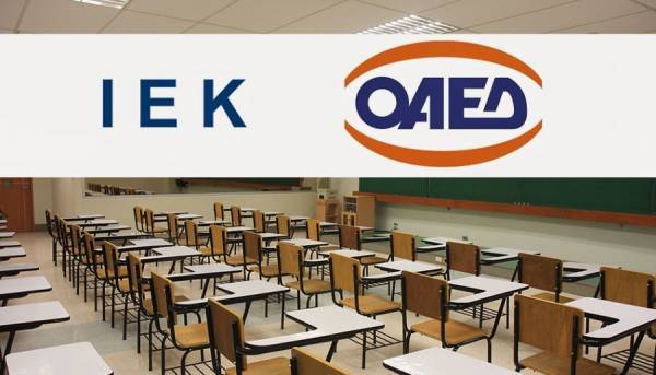 ΙΕΚ-ΟΑΕΔ: Ξεκινά η υποβολή ηλεκτρονικών αιτήσεων προσλήψεων εκπαιδευτικών
