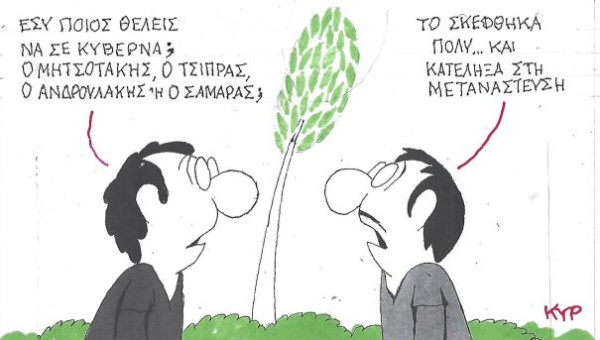 Κατόπιν ωρίμου σκέψεως