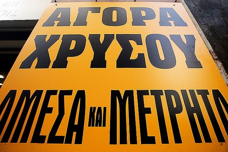 Με παρανομίες “επιβιώνουν” τα μισά ενεχυροδανειστήρια