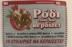 Μεγάλα χριστουγεννιάτικα κέρδη σε Λάρισα και Γιαννιτσά με το ΣΚΡΑΤΣ