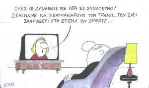 Σφήνωσε ο Τραμπ