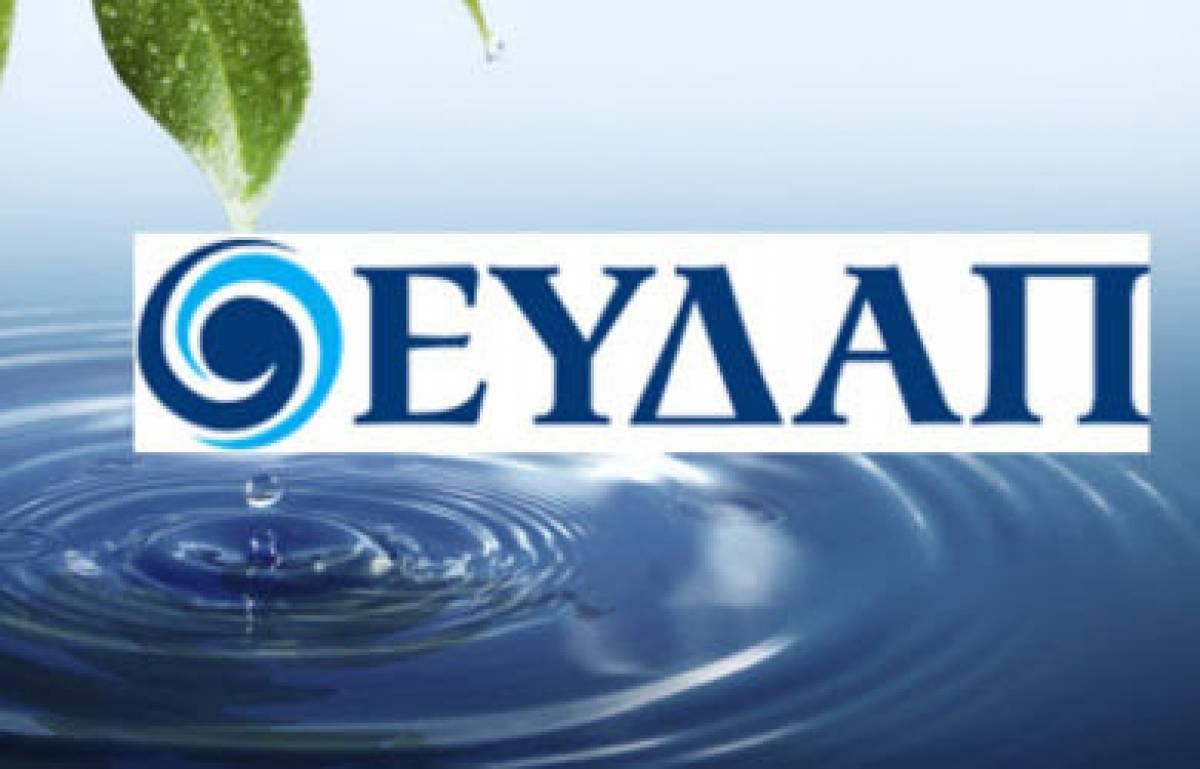 ΕΥΔΑΠ: Διακοπή νερού σε Δήμο Μεγάρων, Ρεβυθούσα και ΕΛΠΕ
