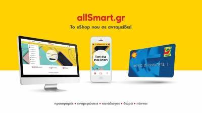Allsmart.gr: Το πρωτοποριακό eShop που σε ανταμείβει