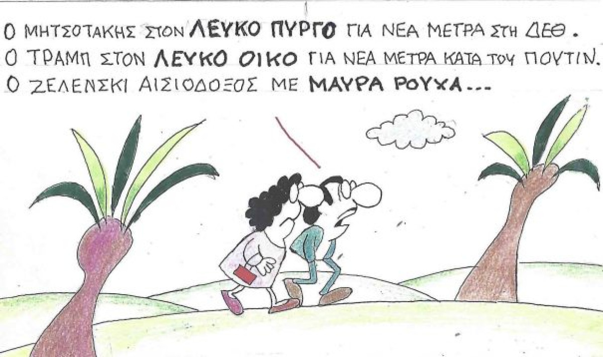 Τα μαύρα και τα λευκά