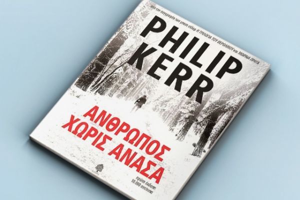 Κερδίστε το βιβλίο "Άνθρωπος χωρίς ανάσα" από τις εκδόσεις ΚΕΔΡΟΣ