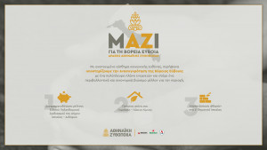 Αθηναϊκή Ζυθοποιία: Στηρίζει τη Βόρεια Εύβοια με στοχευμένες δράσεις