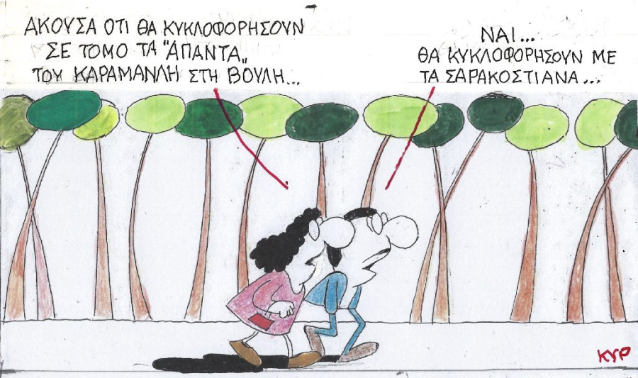 Τα «άπαντα» του Καραμανλή