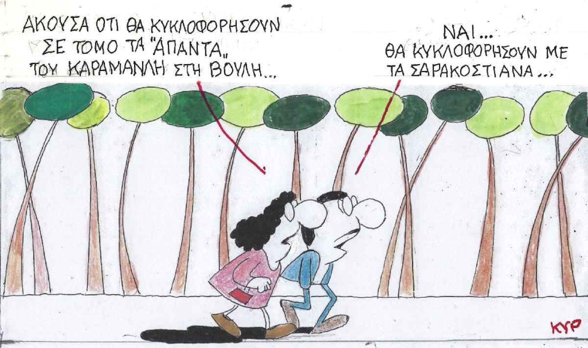 Τα «άπαντα» του Καραμανλή