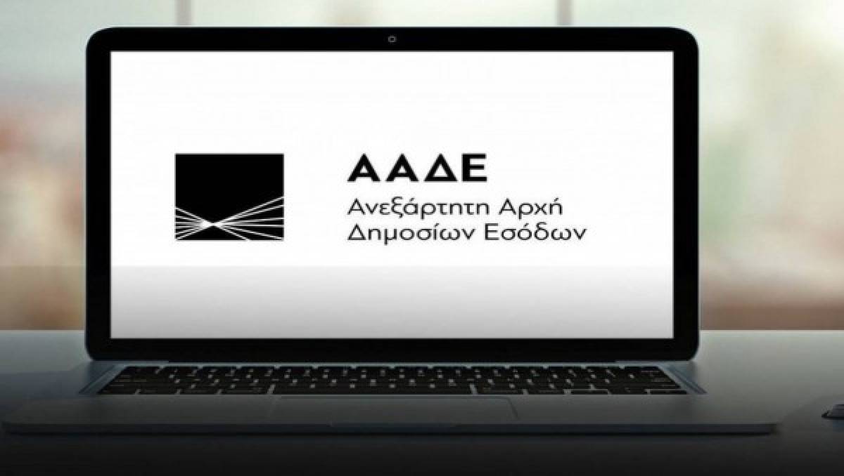 Εκδόθηκαν τα οριστικά αποτελέσματα για 63 θέσεις στην ΑΑΔΕ
