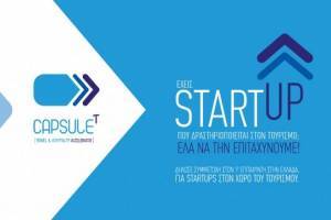 ΞΕΕ: Έναρξη αιτήσεων για το CapsuleT Travel &amp; Hospitality Accelerator