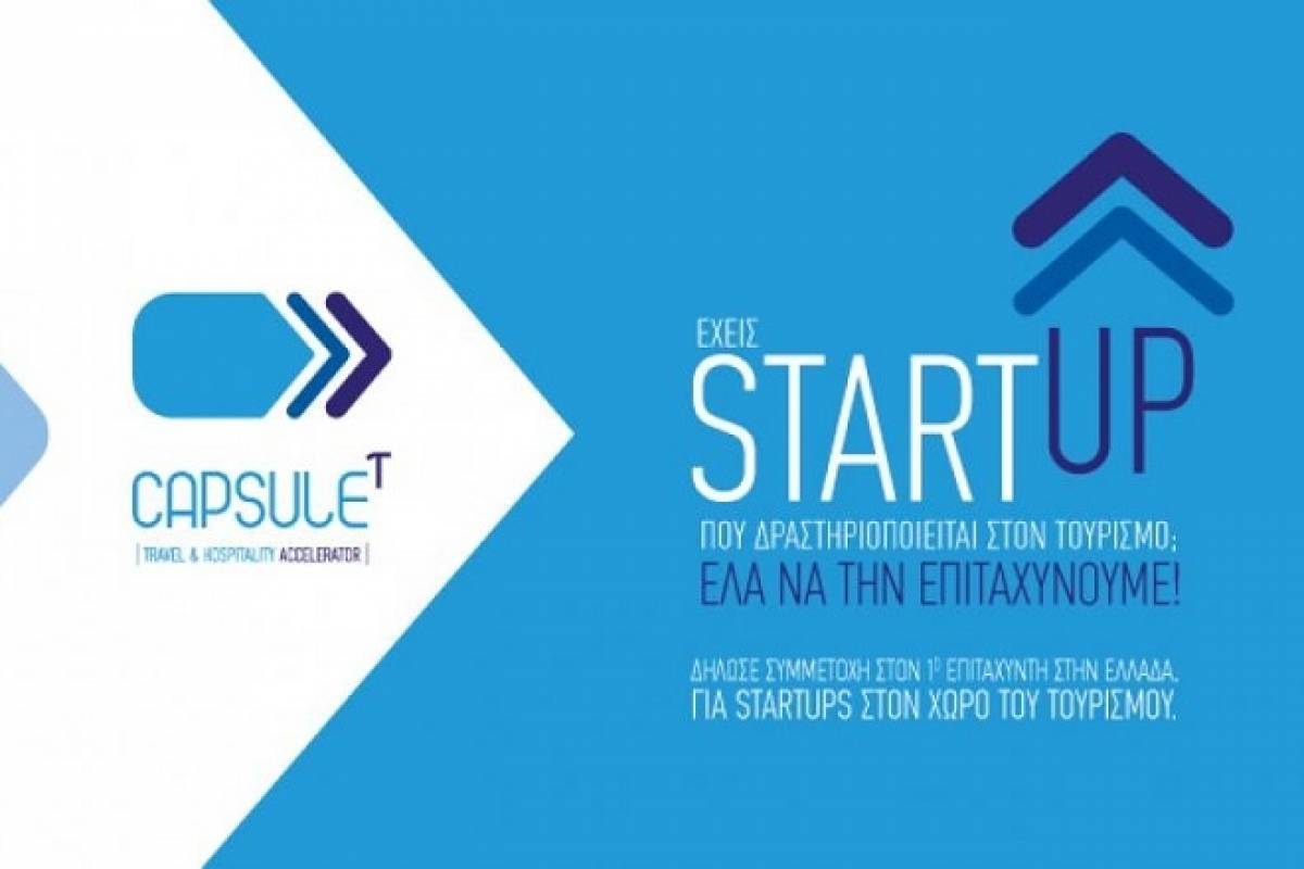 ΞΕΕ: Έναρξη αιτήσεων για το CapsuleT Travel &amp; Hospitality Accelerator