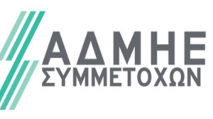 ΑΔΜΗΕ: Γενική Συνέλευση στις 2 Ιουλίου - Τα θέματα που θα συζητηθούν