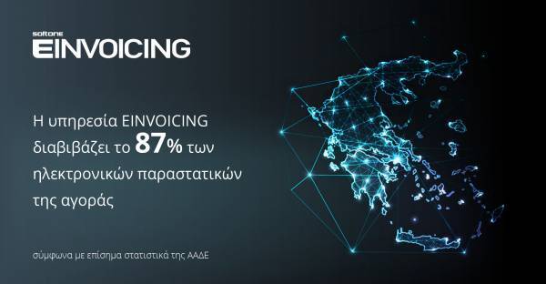Το 87% των ηλεκτρονικών παραστατικών της αγοράς διακινεί η SoftOne
