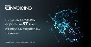 Το 87% των ηλεκτρονικών παραστατικών της αγοράς διακινεί η SoftOne