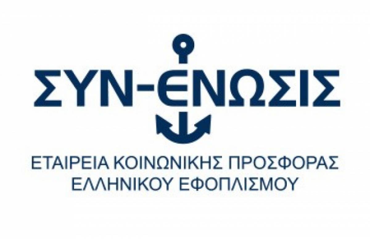 ΣΥΝ-ΕΝΩΣΙΣ: Δέκα υποτροφίες μεταπτυχιακών σπουδών προδιδακτορικού επιπέδου