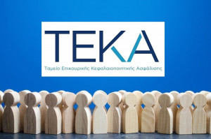 Διαθέσιμη πλέον η Οικονομική Καρτέλα Εργοδότη ΤΕΚΑ