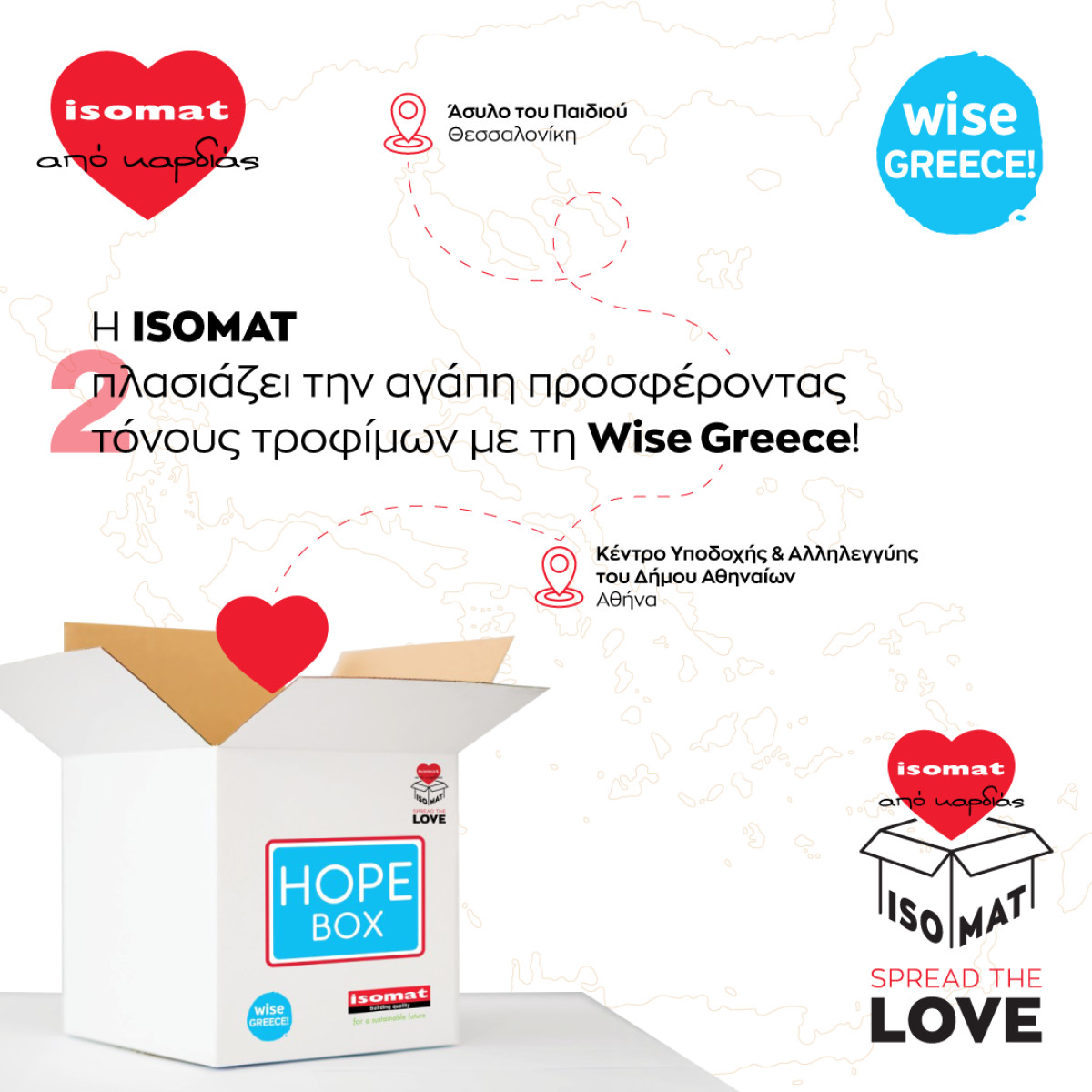 ISOMAT: Χριστουγεννιάτικες δράσεις αλληλεγγύης και προσφοράς «από καρδιάς»
