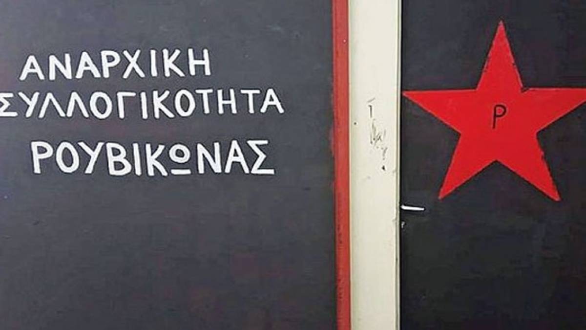«Σαφάρι» των αρχών στα μαύρα ταμεία του Ρουβίκωνα