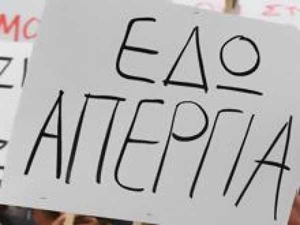 Αναβλήθηκε για την Τρίτη η προσφυγή των καναλαρχών για την απεργία στα media