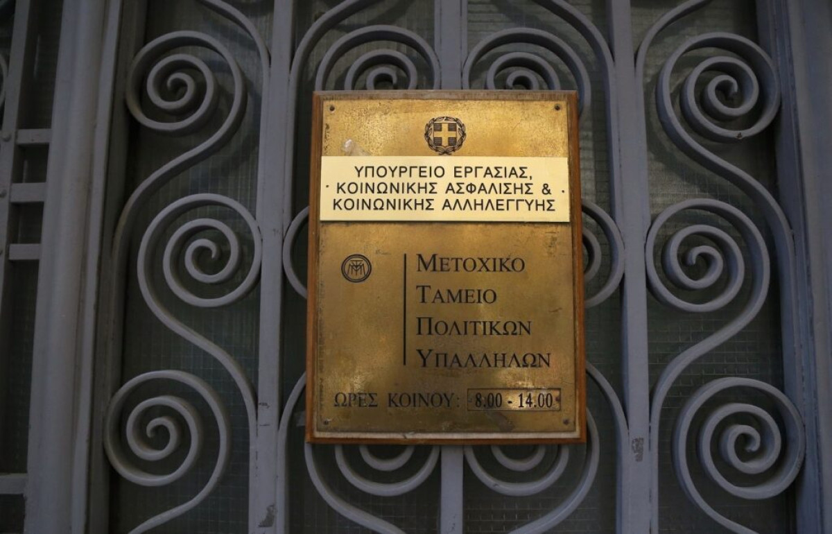Μετοχικό Ταμείο Πολιτικών Υπαλλήλων: Πότε ξεκινούν οι αιτήσεις για χορήγηση δανείων