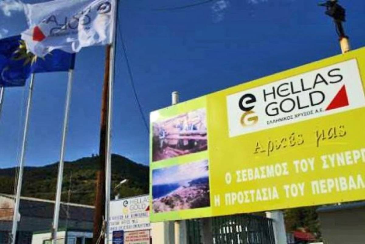 Σε πέντε μήνες οι αποφάσεις ΣτΕ για την Ελληνικός Χρυσός