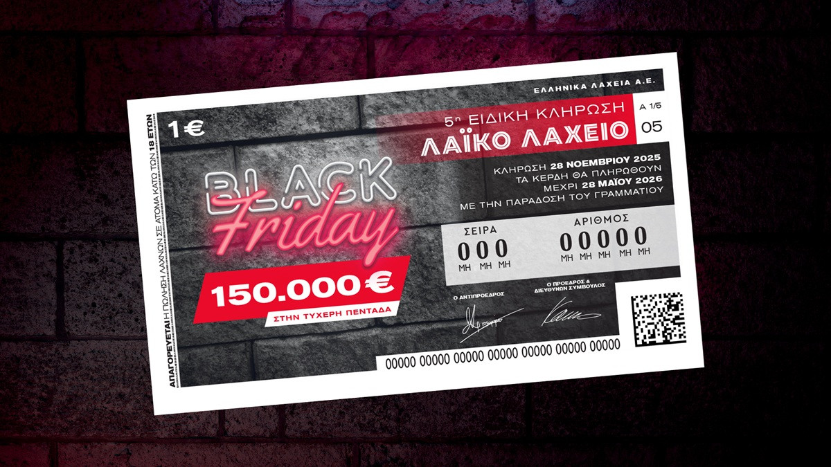 Το Λαϊκό Λαχείο στον ρυθμό της Black Friday: Στη μισή τιμή οι διαθέσιμοι λαχνοί